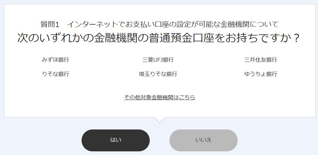 インターネットで支払口座を設定