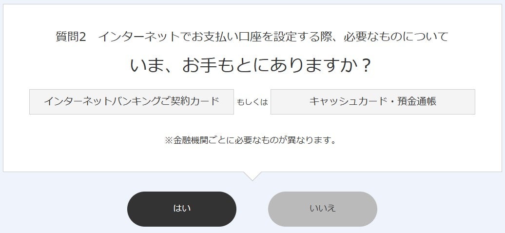 普通預金口座を持っているか