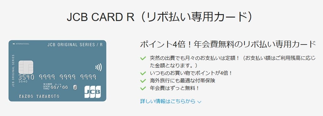 JCBカードRの審査基準