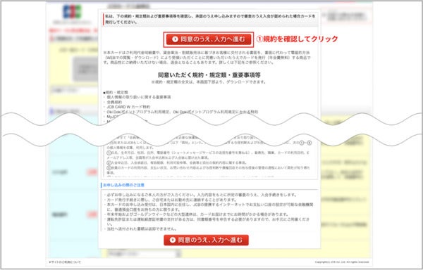 JCBカードWの申し込み画面