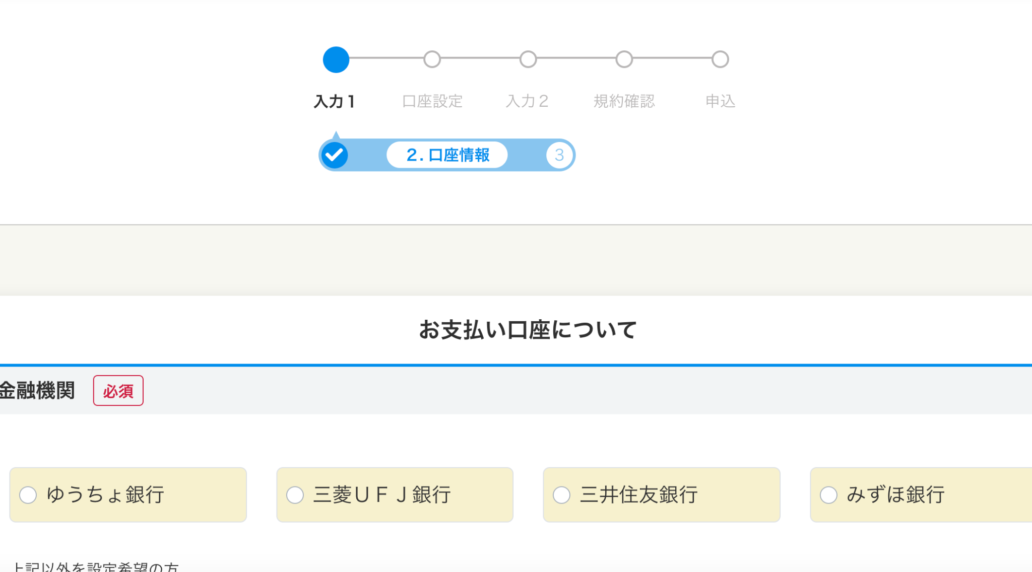 口座情報を入力または本人確認を行う