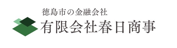 春日商事