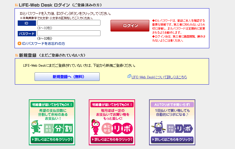 ライフカード「LIFE-Web Desk ログイン」