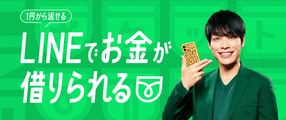 LINEポケットマネー