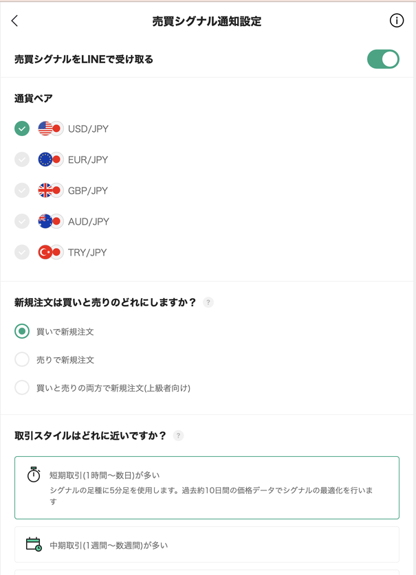 LINE FXのシグナル通知