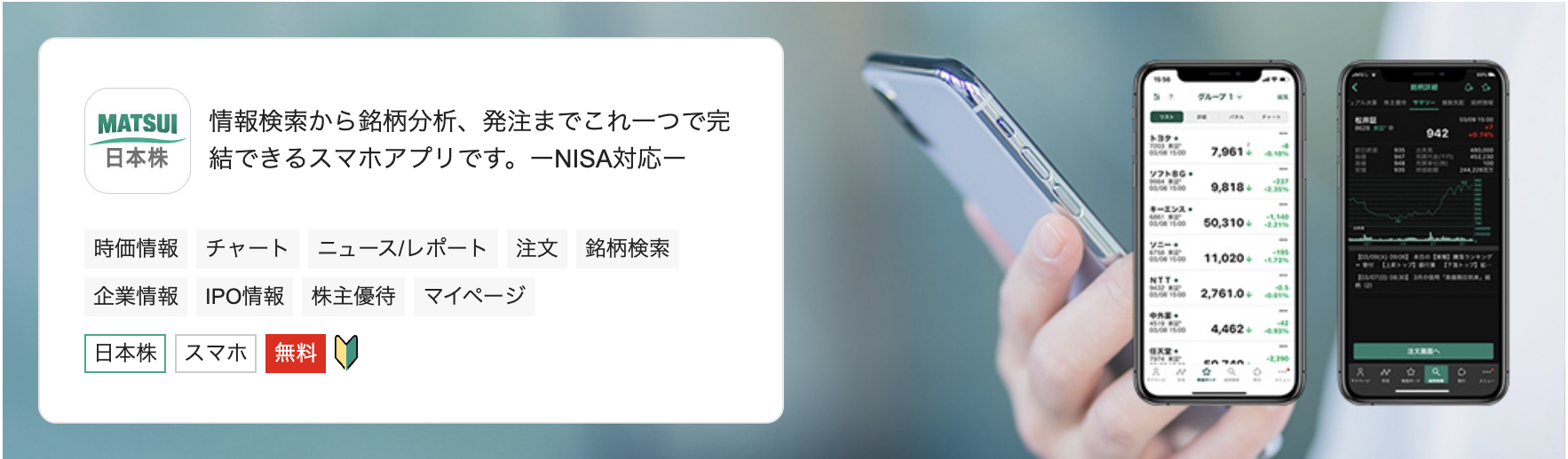松井証券_日本株アプリ_公式サイト