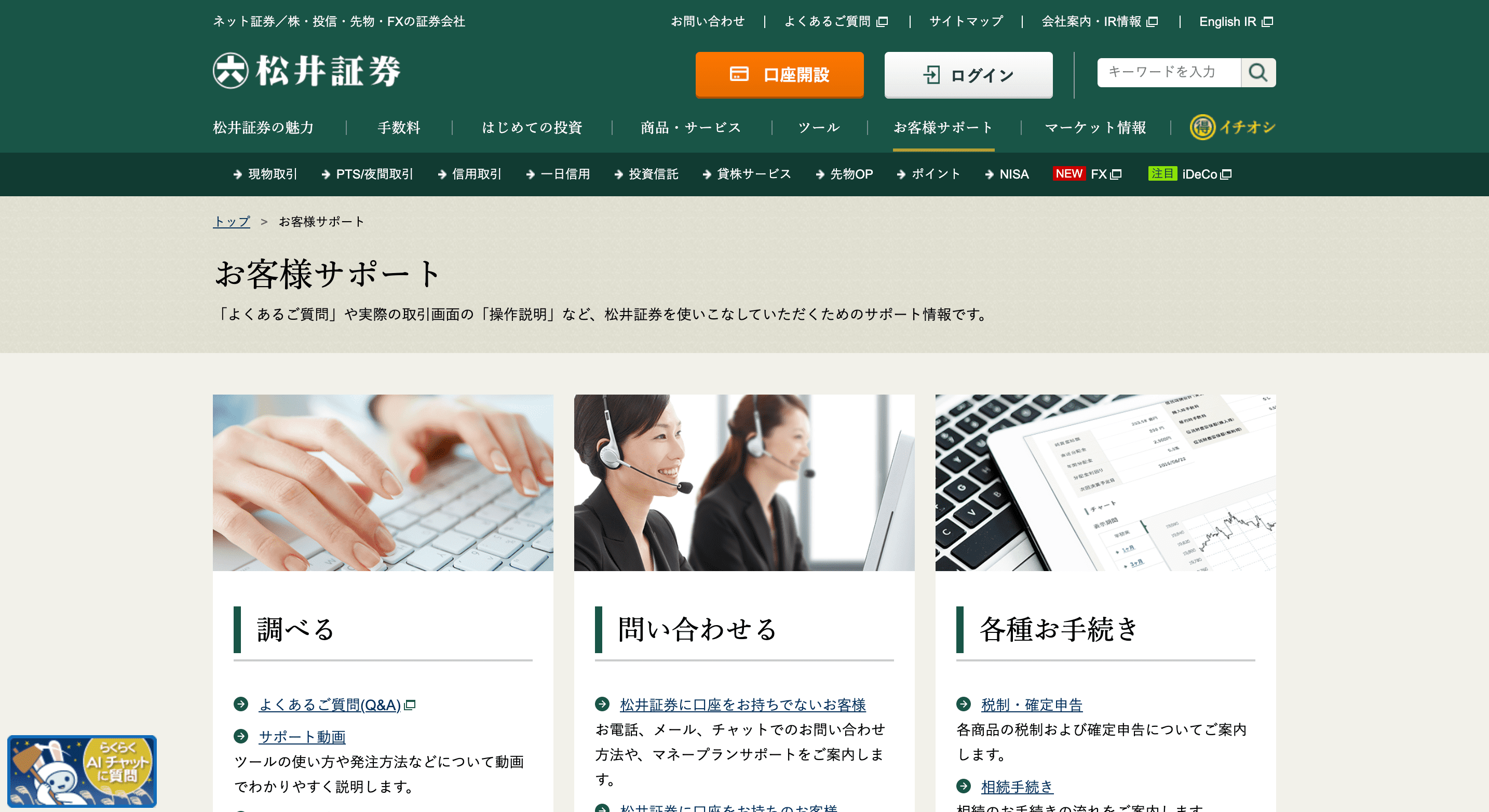 松井証券 サポート体制