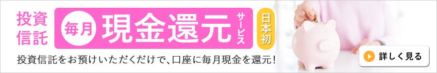 松井証券 現金還元