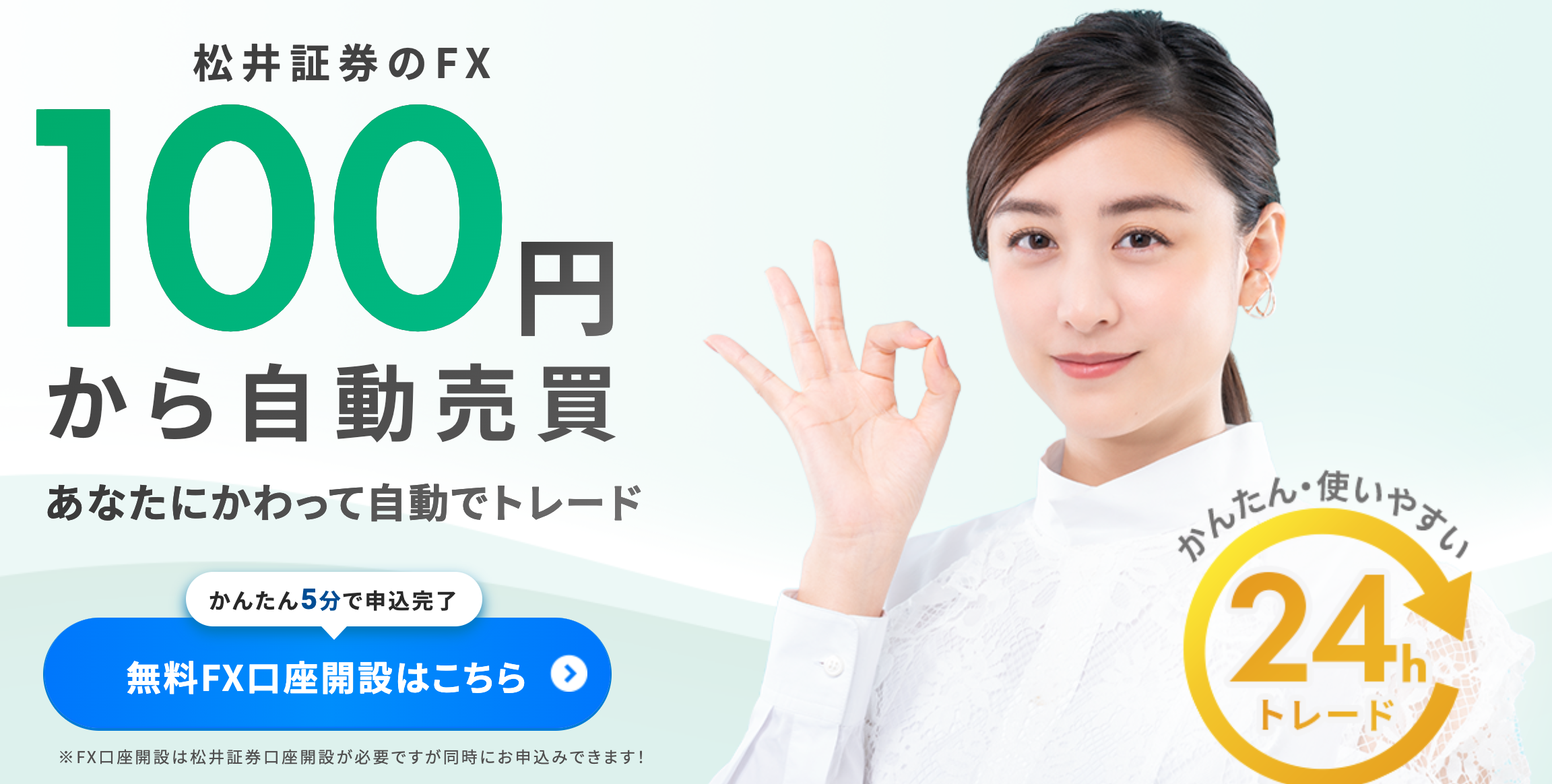 松井証券のFX