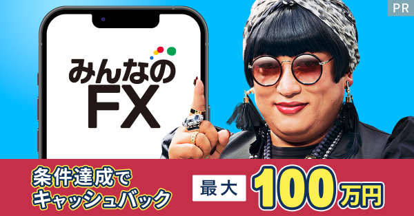みんなのFX