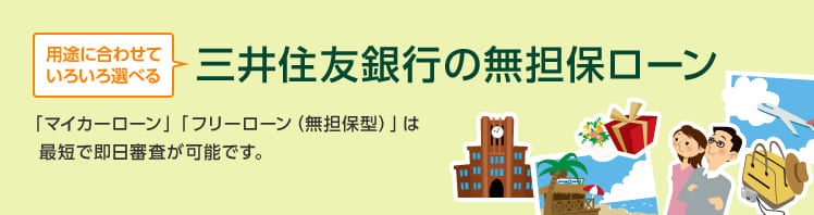 三井住友銀行,マイカードプラス