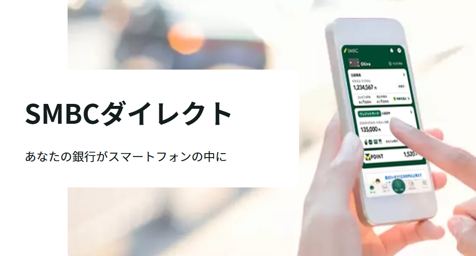 三井住友銀行アプリから増額申請する
