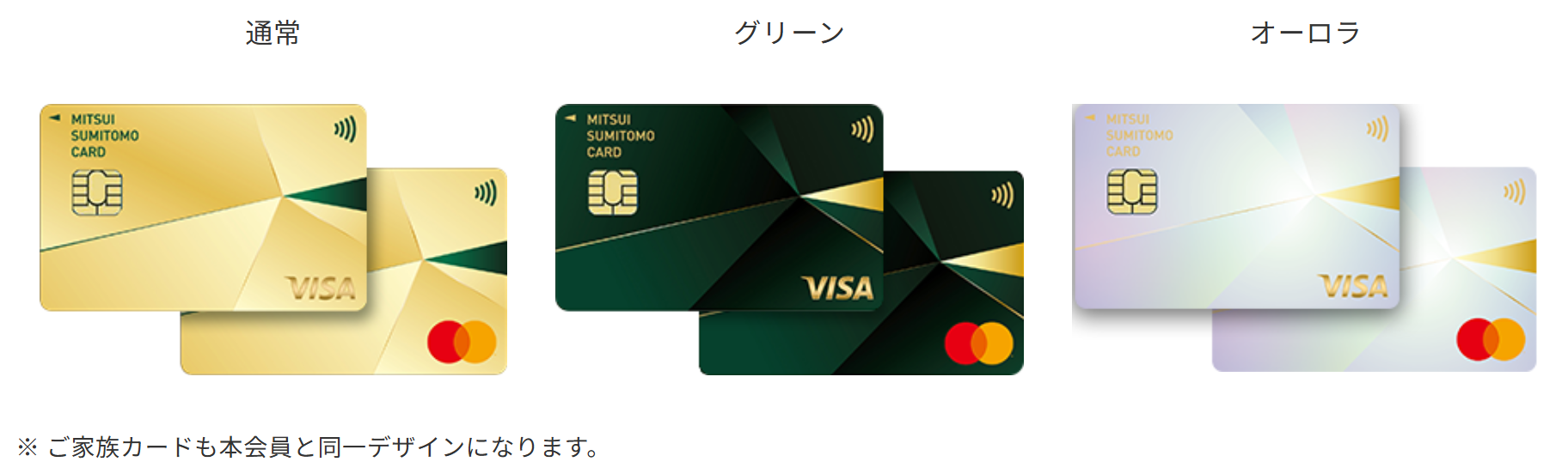 “三井住友カード ゴールド(NL)の券面デザイン3種類”