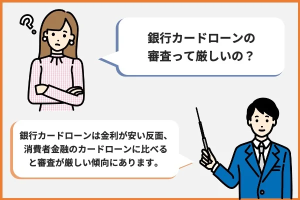 消費者金融より金利が低めであるため