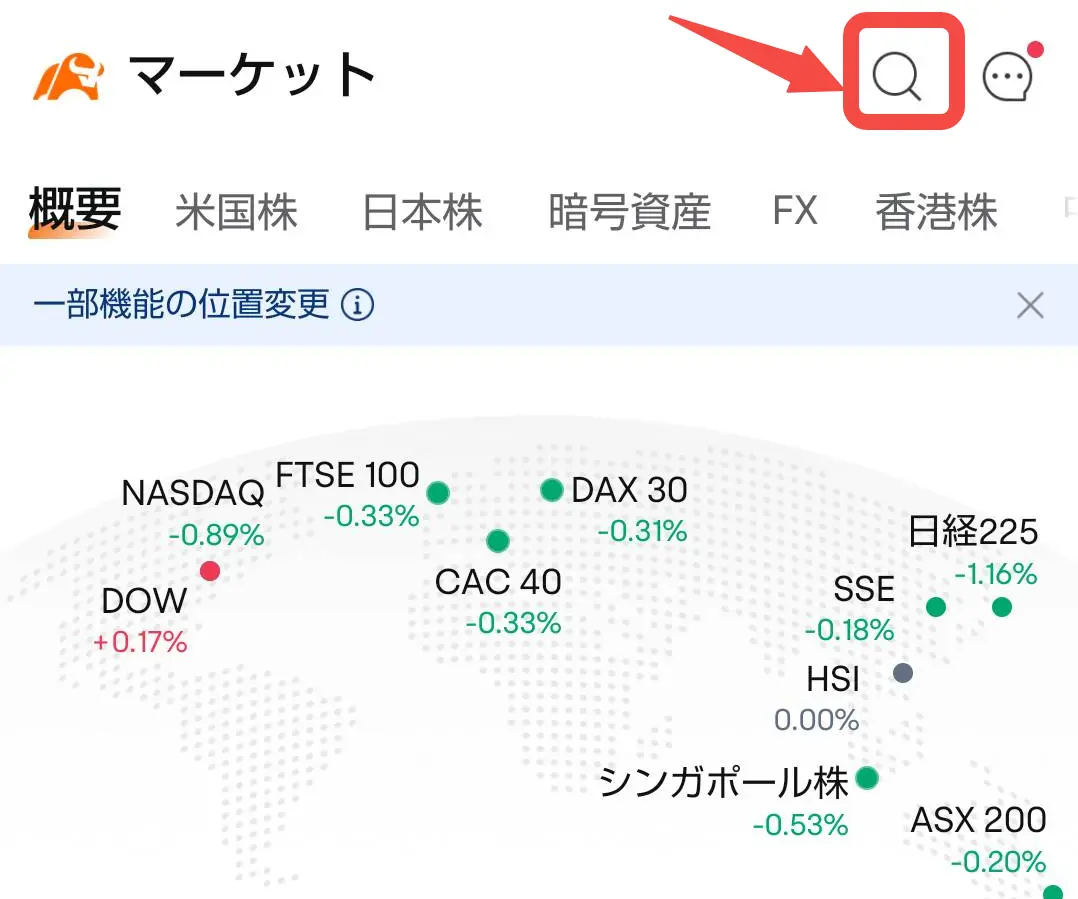 虫眼鏡マークから取引したい銘柄を検索