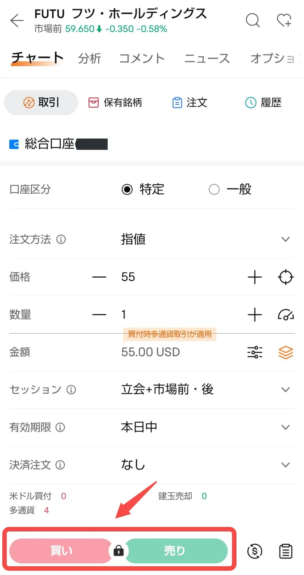 注文項目を入力後にロックボタンをタップ画像