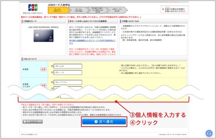 JCBカードWの申し込み画面,個人情報入力