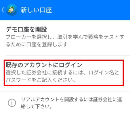 既存のアカウントにログインを選択