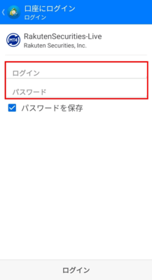 ログイン情報、パスワードを入力