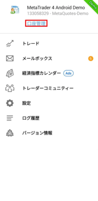 口座管理を選択
