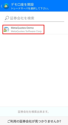 開設する証券会社を選択