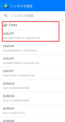 Forexフォルダの「AUDJPY（豪ドル/円）」を選択