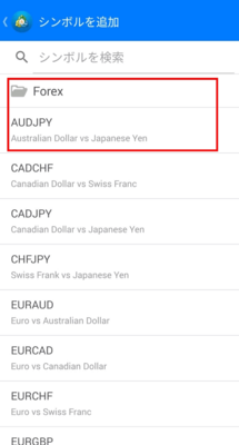 Forexフォルダの「AUDJPY(豪ドル/円)」を選択