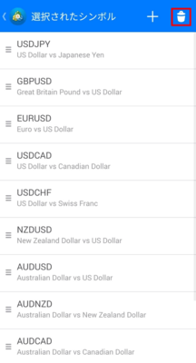 通貨ペアの削除方法(ゴミ箱マークをタップ)