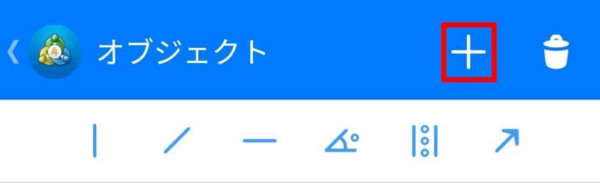 オブジェクトを追加(上側のプラスマークをタップ)