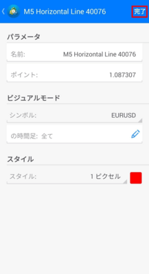 オブジェクトを変更(右上の完了をタップ)