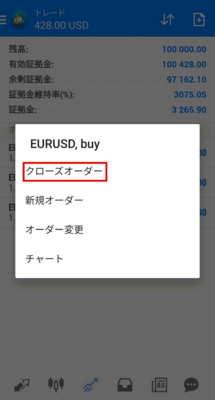 クローズオーダー(決済したいポジションを長押し)