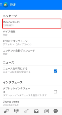 スマホで通知を受け取る( MetaQuote ID )