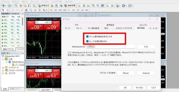 スマホで通知を受け取る( プッシュ通知機能を有効にする )