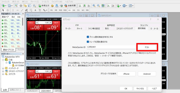 スマホで通知を受け取る( テストボタンをクリック )