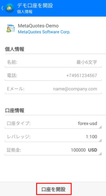 名前、電話番号、メールアドレス、口座情報を入力して口座を開設をタップ