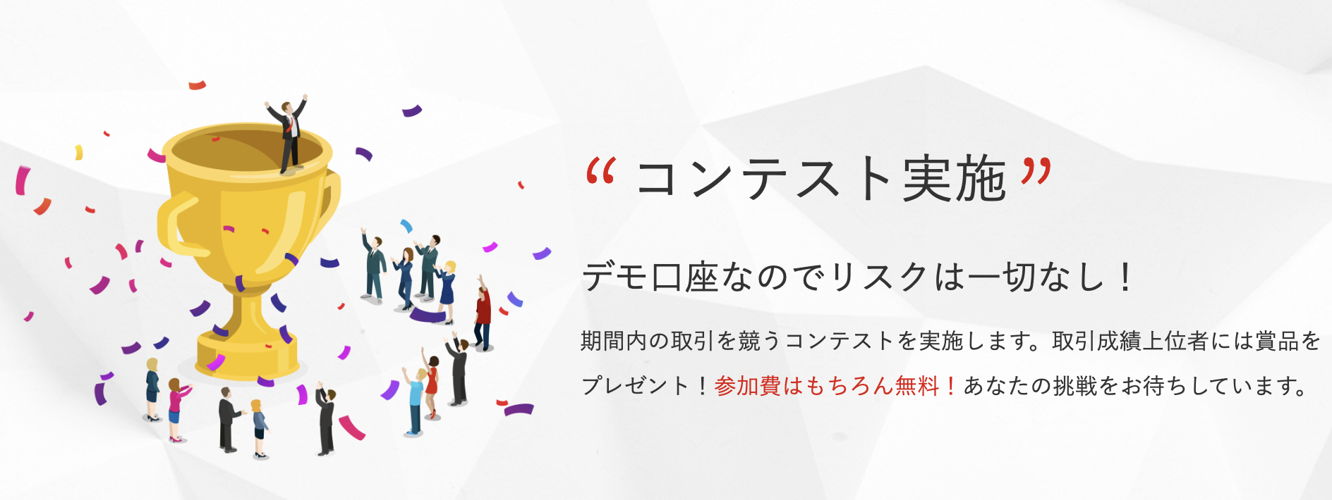 楽天FXのデモ口座コンテスト