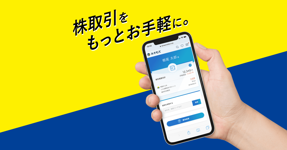 SBIネオモバイル証券,ネオモバ,投資アプリ