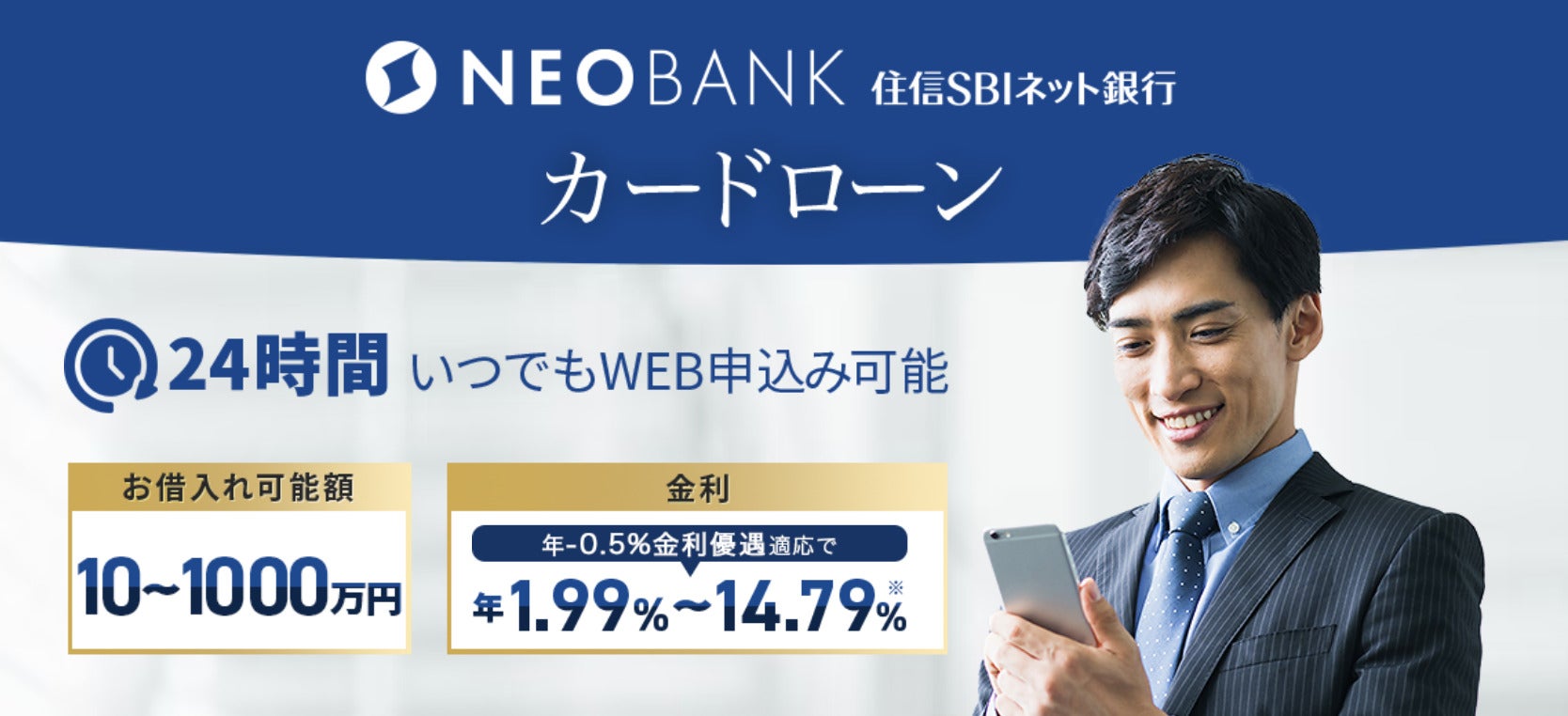 住信SBIネット銀行カードローン