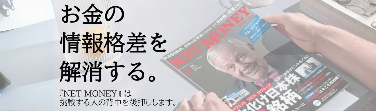 お金の情報格差を解消する。