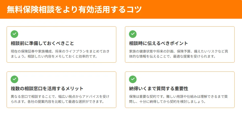 保険相談おすすめ_保険相談のデメリット