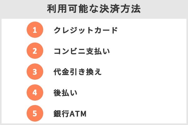 支払い方法
