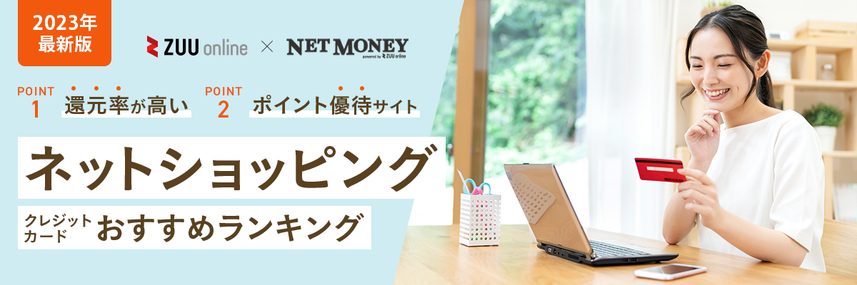 ネットショッピングにおすすめのクレジットカード【2022年11選】