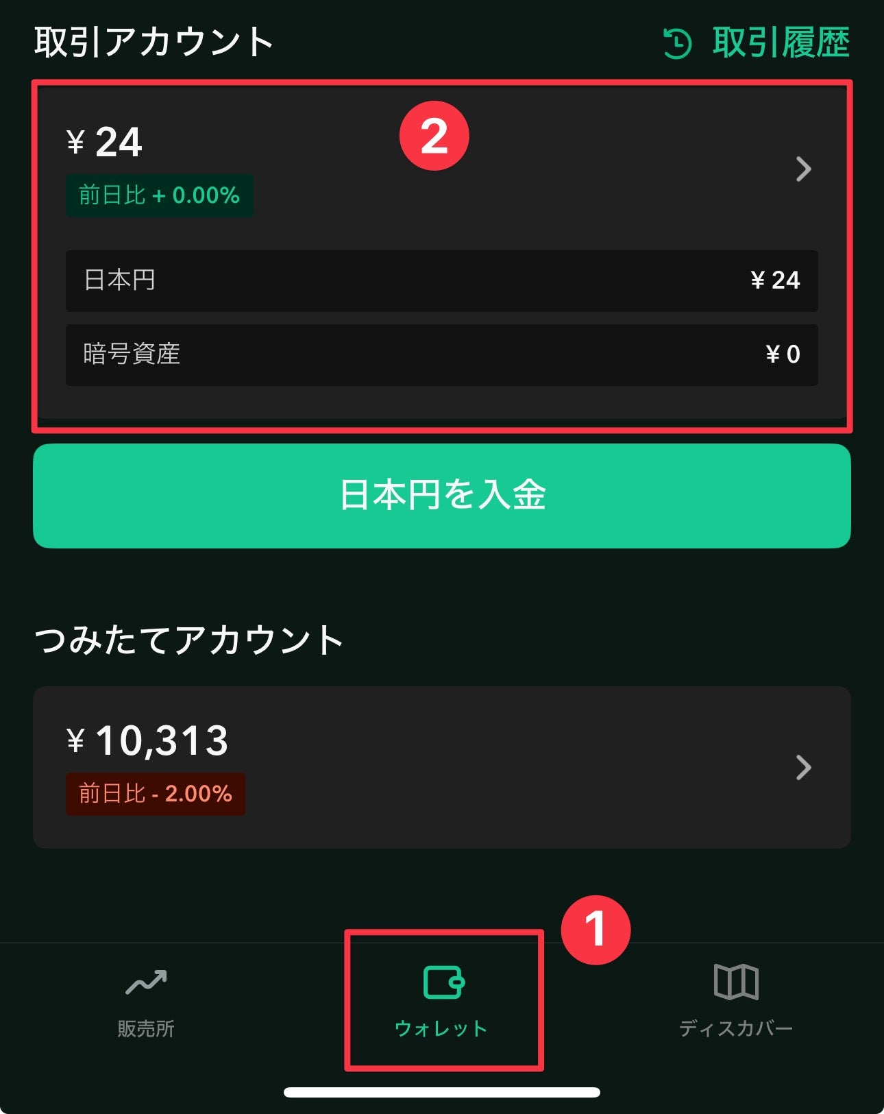 ウォレットメニューから取引アカウントメニューにアクセス