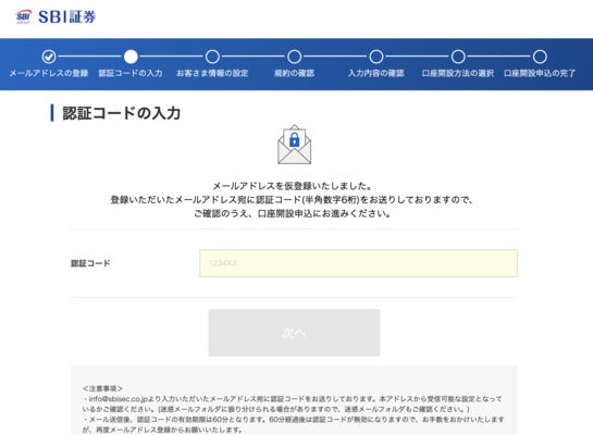 口座開設申込方法