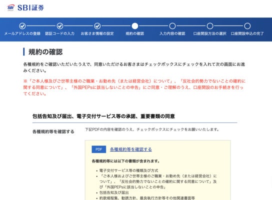 口座開設申込方法