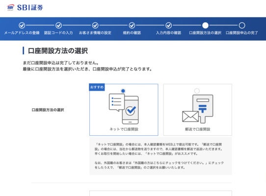 口座開設申込方法