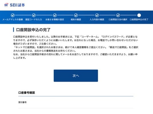 口座開設申込方法
