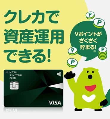 SBI証券,三井住友カード