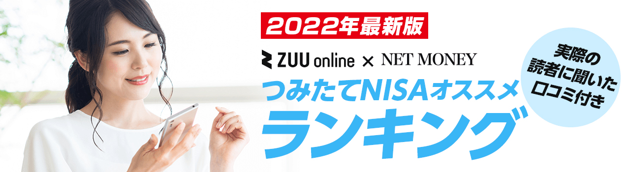 22年最新 つみたてnisa 積立nisa おすすめ証券会社10選 始め方や 22年最新 つみたてnisa 積立nisa おすすめ証券会社10選 始め方や