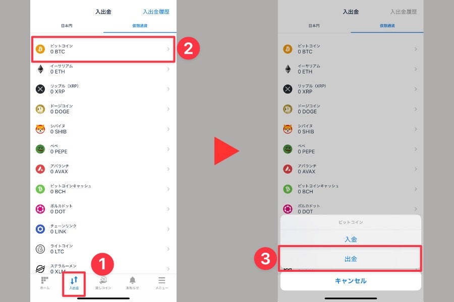 入出金メニューから選択し、出金をタップ